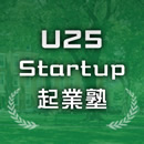 11月12日開催:U25スタートアップ起業塾オープンセミナー　USPの作り方